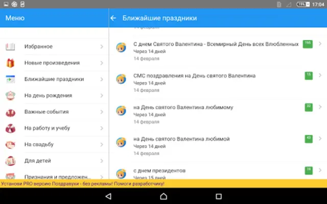 Поздравления на все случаи android App screenshot 0