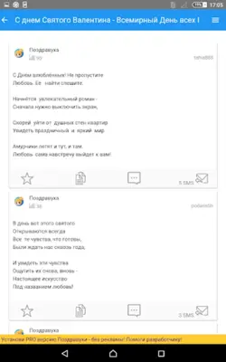 Поздравления на все случаи android App screenshot 10