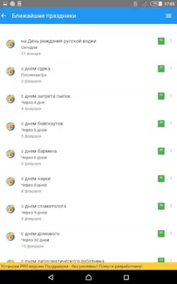 Поздравления на все случаи android App screenshot 11