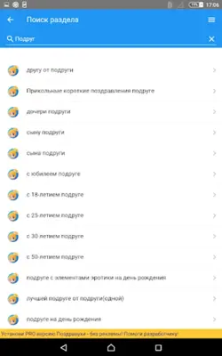 Поздравления на все случаи android App screenshot 12