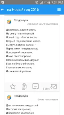 Поздравления на все случаи android App screenshot 14