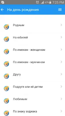 Поздравления на все случаи android App screenshot 15