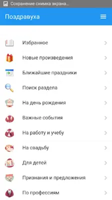 Поздравления на все случаи android App screenshot 16