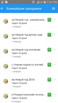 Поздравления на все случаи android App screenshot 17