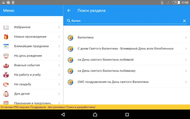 Поздравления на все случаи android App screenshot 1