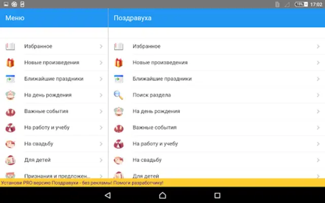 Поздравления на все случаи android App screenshot 2