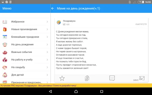 Поздравления на все случаи android App screenshot 3