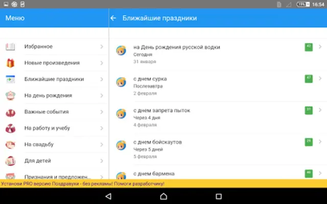 Поздравления на все случаи android App screenshot 4