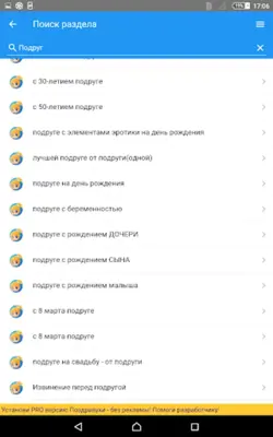 Поздравления на все случаи android App screenshot 8